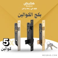 بكج الكوالين