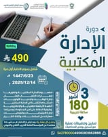 دورة الإدارة المكتبية ( 3 شهور)