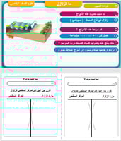علوم الصف الخامس العمليات المؤثرة في سطح الأرض