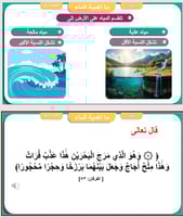 علوم الصف الثاني - درس الماء على الأرض