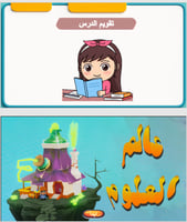 علوم الصف الخامس - مصادر الطاقة