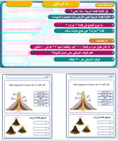 علوم الصف الخامس العمليات المؤثرة في سطح الأرض