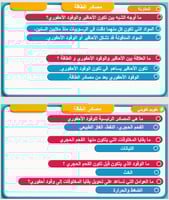 علوم الصف الخامس - مصادر الطاقة