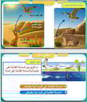 علوم الصف الثاني الوحدة الثانية الفصل الثالث الدرس...