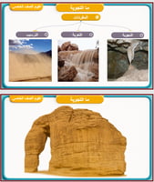 علوم الصف الخامس العمليات المؤثرة في سطح الأرض