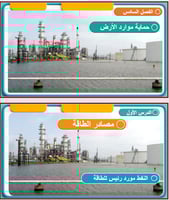 علوم الصف الخامس - مصادر الطاقة