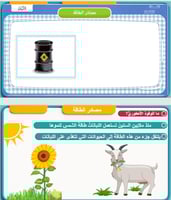 علوم الصف الخامس - مصادر الطاقة