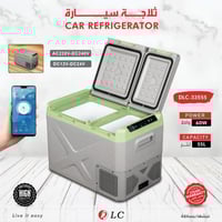 ثلاجة رحلات بابين 55لتر