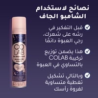 كولاب شامبو جاف اوفرنايت رينيو - 200مل