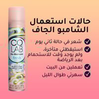 كولاب شامبو جاف غير مرني لكل أنواع الشعر برائحة ال...