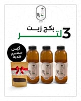 بكج زيت سمسم جيزاني 3لتر + 1 كيلو سمسم بلدي هدية