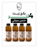 بكج زيت سمسم سليط جيزاني 4لتر