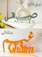 لوحة استقبال مولود