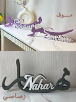 عرض ( اسم 3D كبير + 6 اسماء صغيرة للطاولات )