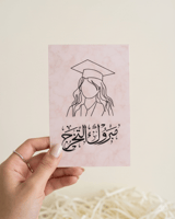 مبروك التخرج 1