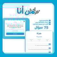 لعبة من أنا