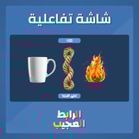 الرابط العجيب