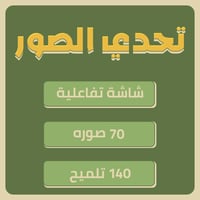 بكج الألعاب التفاعلية