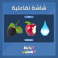 الرابط العجيب