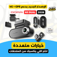 داش كام DDPAI N5 DUAL 2026 الإصدار الجديد | أمامي...
