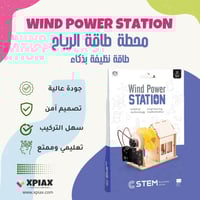 محطة طاقة الرياح التعليمية - CH2049