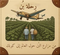 رِحلة بُن