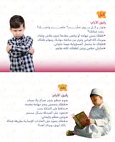 رفيق الأيام - تقويم لمساعدة طفلك للإلتزام بالصلاة