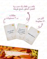 لعبة وصلت أول - لعبة جماعية عن سيرة الرسول