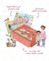 لعبة حكايتي