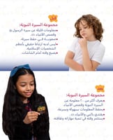 مجموعة تعليم السيرة النبوية وقصص الأنبياء - العب و...