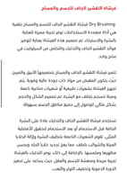 دراي برش فرشاة التقشير الجاف للجسم والمساج Dry Bru...