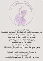 زيت الجسم المرطب للتشققات وعلامات التمدد زيت الجسم...