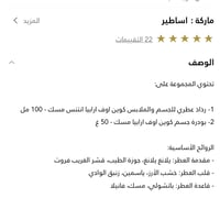 مجموعة كوين أوفّ ارابيا مسك ايديشن