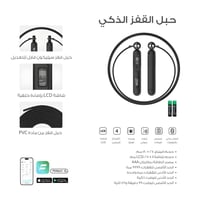 حبل القفز الذكي بشاشة LCD – Smart Skipping Rope
