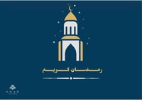 بطاقة رمضان " ازرق"