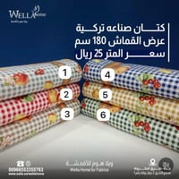 كتان تركي كاروهات