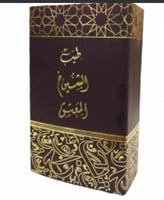 طيب الشيوخ المعتق ثبات وجودة وضمان