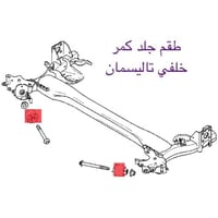 طقم جلد كمر خلفي تاليسمان