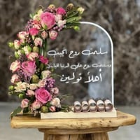 ستاند اكريليك مواليد