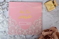 دفتر حكاية عروس