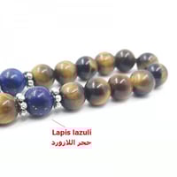 سبحة عين النمر مع لازورد