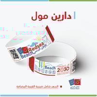 اسورة الردسي دارين مول