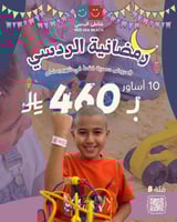 عرض رمضان الفئة B