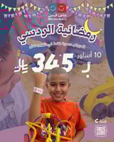 عرض رمضان الفئة C