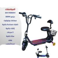 سكوتر كهربائي بمقعد – بطارية 36V