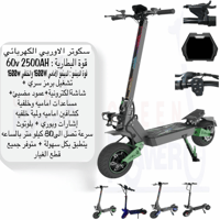 سكوتر الأوروبي اثنين لنمو اجمالي 3200 واط – تصميم...