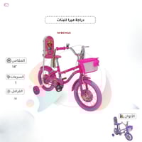دراجة ميرا للبنات مقاس 14 إنش