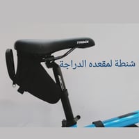 شنطة لمقعد الدراجة قوية