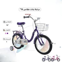 دراجة بنات مقاس 16 إنش بتصميم جميل