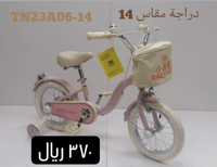 دراجة راكون بمقاس 16و14 مع كفر هواء - زهري